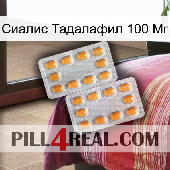 Сиалис Тадалафил 100 Мг cialis4.jpg